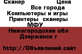 Сканер, epson 1270 › Цена ­ 1 500 - Все города Компьютеры и игры » Принтеры, сканеры, МФУ   . Нижегородская обл.,Дзержинск г.